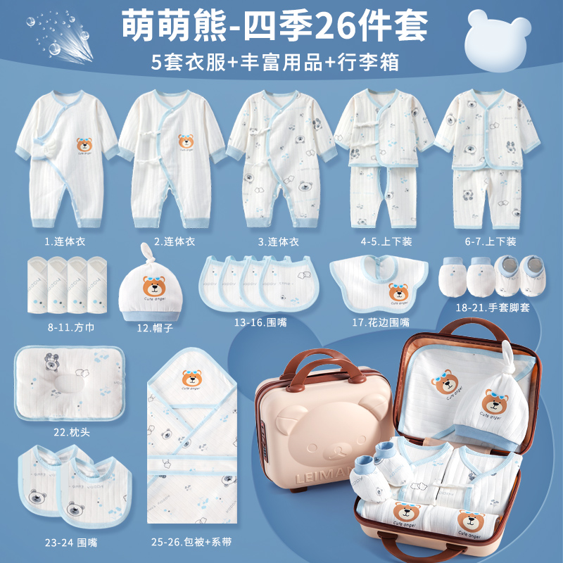 初生宝宝婴儿礼盒纯棉衣服套装