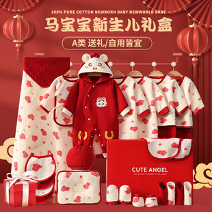 马年宝宝衣服礼盒新生儿待产包初生纯棉衣服秋冬套装婴儿满月礼物