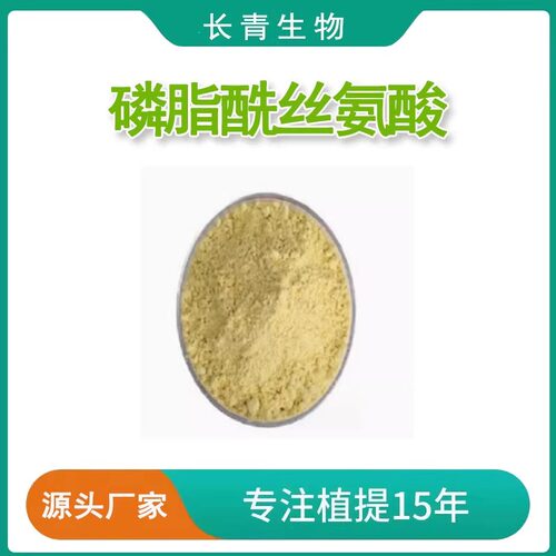 磷脂酰丝氨酸浓缩粉水溶大豆