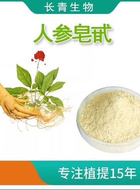 人参皂甙80% 人参皂苷rg3 rh2 100g 人参提取物浓缩精华粉ginseng