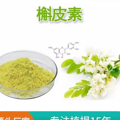 槲皮素斛懈解国产提取物