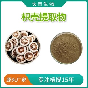 枳壳提取物 辛弗林枳壳粉20:1 酸橙枳壳提取多糖粉末 赠量勺 现货