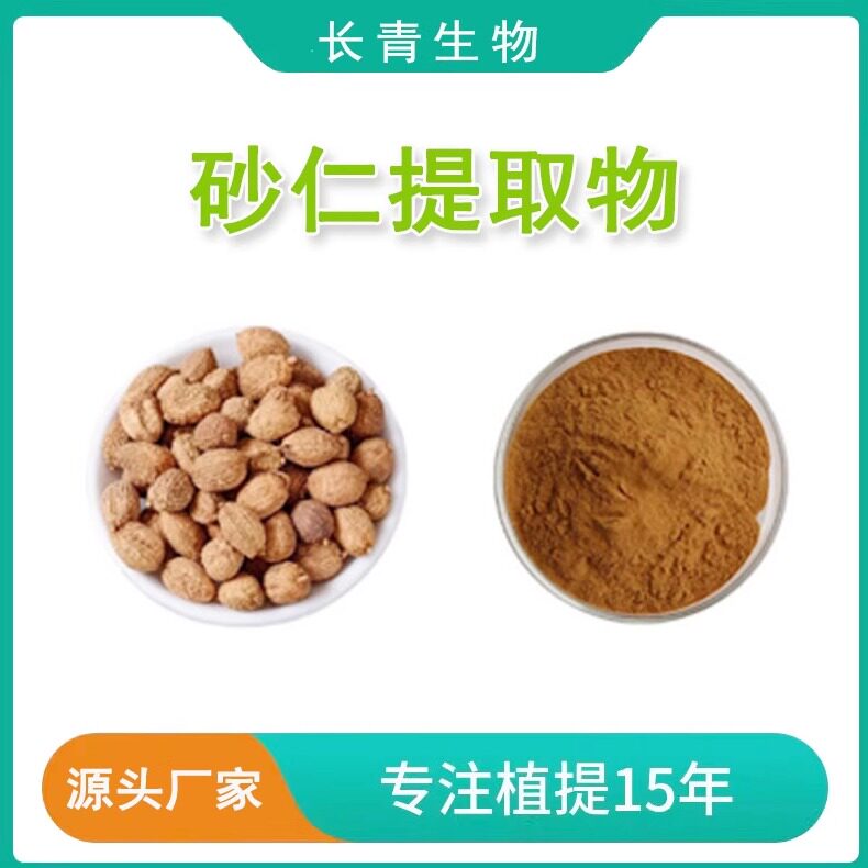 砂仁提取物 20:1水溶比例萃取砂仁提取物粉末植物浓缩精华粉 包邮