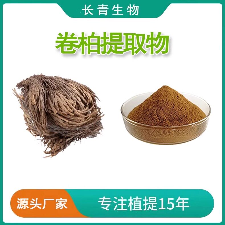 卷柏提取物 30:1卷柏黄酮粉末10% 植物萃取粉末 源头工厂包邮