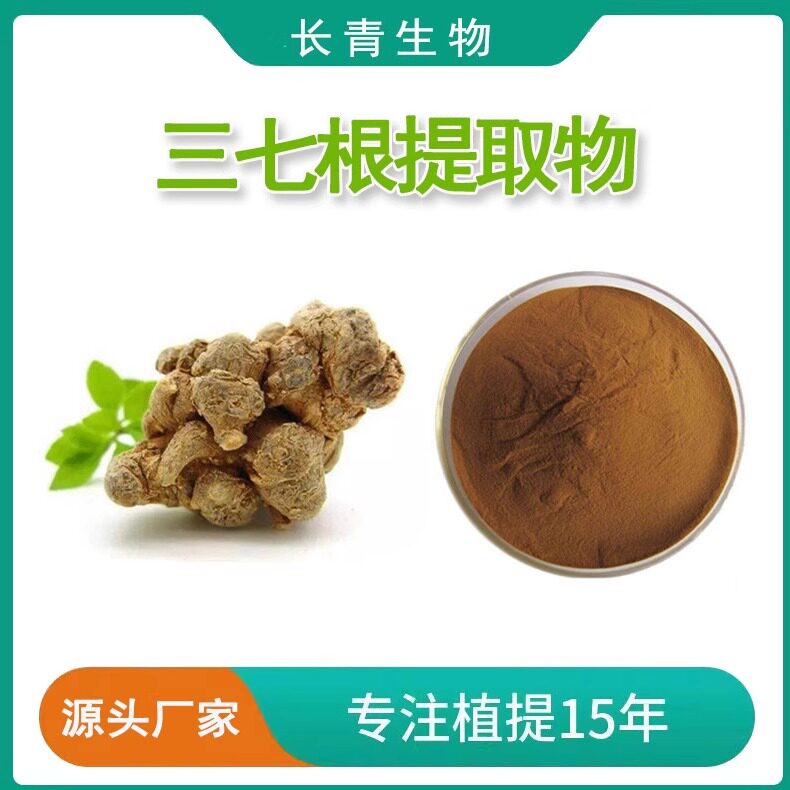 文山州 三七提取物 三七根茎总皂甙皂苷80% 三七叶提取物浓缩粉末_虎窝淘