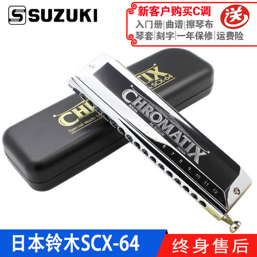SUZUKI铃木高级半音阶口琴