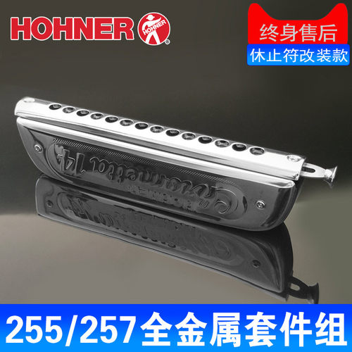 和来255半音阶口琴金属改装款