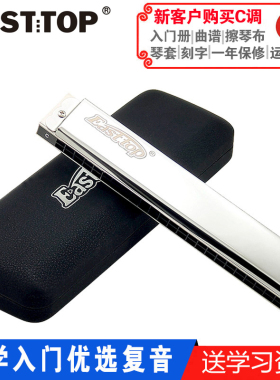 EASTTOP东方鼎24孔复音口琴C调T2403初学入门成人儿童课堂教学款