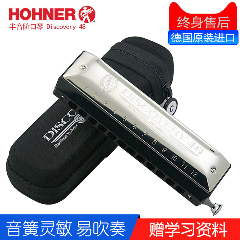 HOHNER和来德国原装D48进口270经典DISCOVERY48半音阶口琴C调12孔