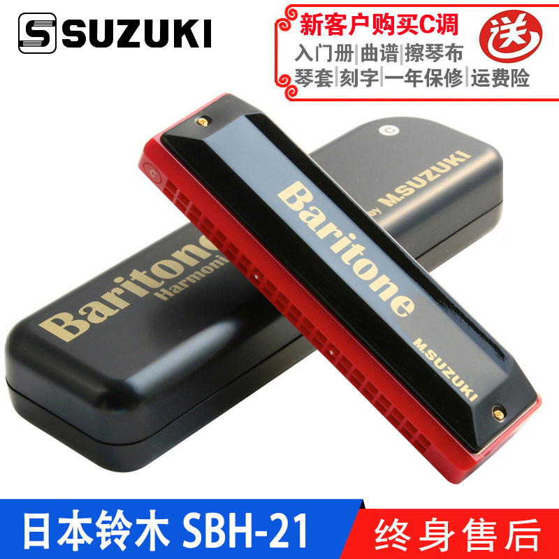 铃木SUZUKI 日本原装进口21孔低中音口琴比复音口琴低八度 SBH-21