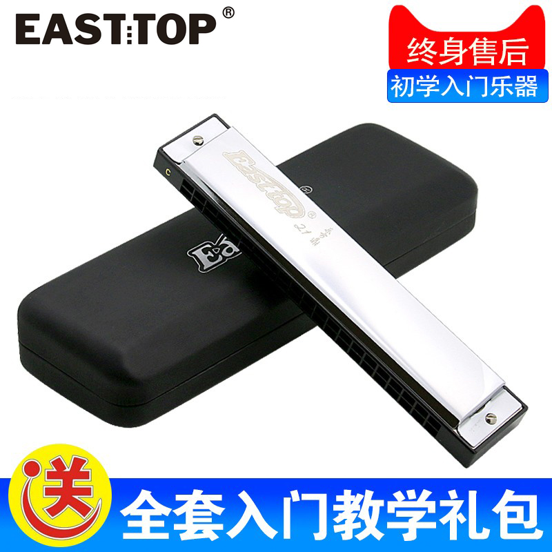Easttop东方鼎T21专业高级演奏21孔复音口琴易学品牌乐器C调