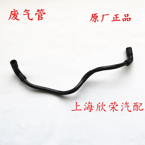 荣威350 360 360PLUS E550名爵MG3 MG5 GT废气管曲轴负荷呼吸软管