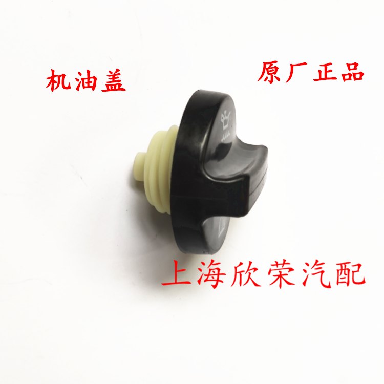 荣威i5 i6 RX5 RX3 RX8 名爵MG3 MG5 ZS HS 发动机加机油盖 原厂,汽车零部件/养护/美容/维保,其他,淘宝优惠券,粉丝福利购,淘宝优惠卷