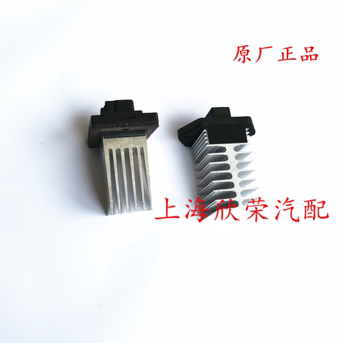 荣威名爵鼓风机电阻原厂