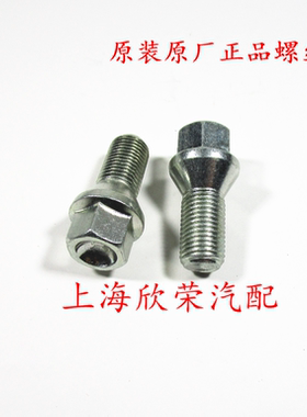 荣威350 550 750 360名爵MG75 6  GT ZS轮胎螺丝轮毂钢圈螺丝原装