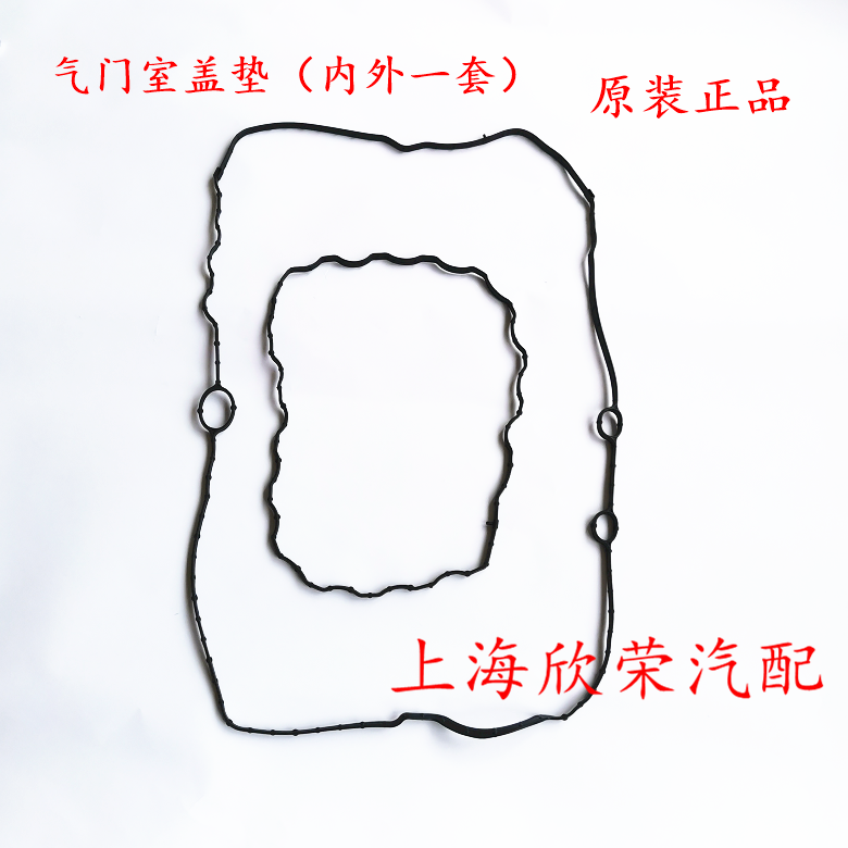 荣威i5 i6RX5 360名爵MG6 GTGSHS发动机气门室盖垫火花塞盖密封圈