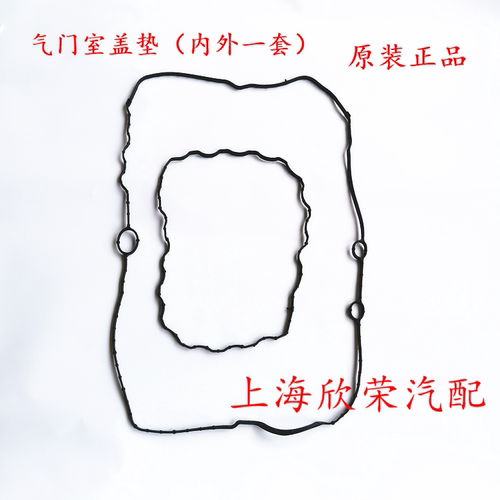 荣威i5 i6RX5 360名爵MG6 GTGSHS发动机气门室盖垫火花塞盖密封圈