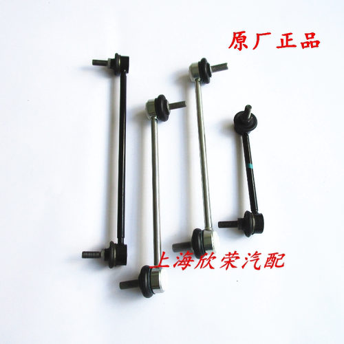 荣威名爵平衡杆球头原厂