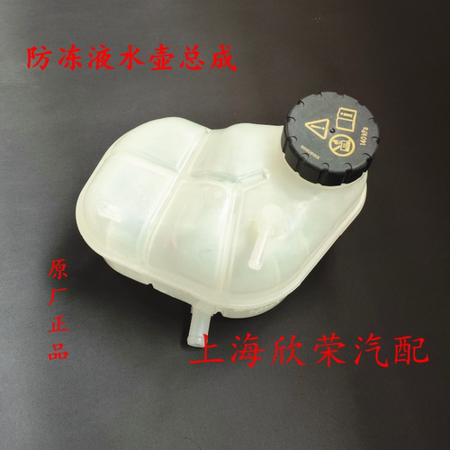 荣威i6 I6MAX名爵MG651.5T防冻液膨胀壶回付副水壶冷却液水壶原厂