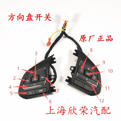 荣威RX5i6i5RX3名爵MGZS MG6 HS方向盘开关按钮 娱乐开关按键原厂