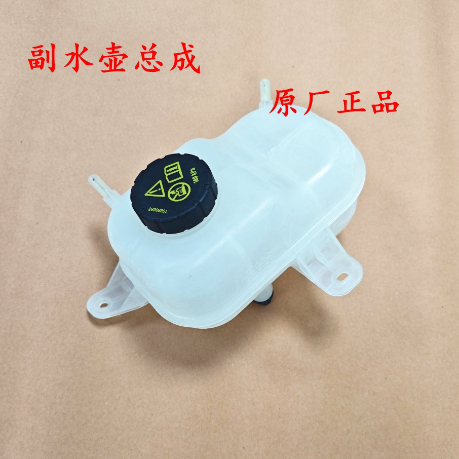 新款荣威i5 新名爵5 MG5 防冻液水壶膨胀盖子 冷却液付副水壶原厂