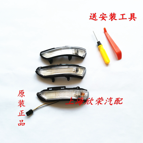荣威名爵后视镜灯壳灯罩原厂
