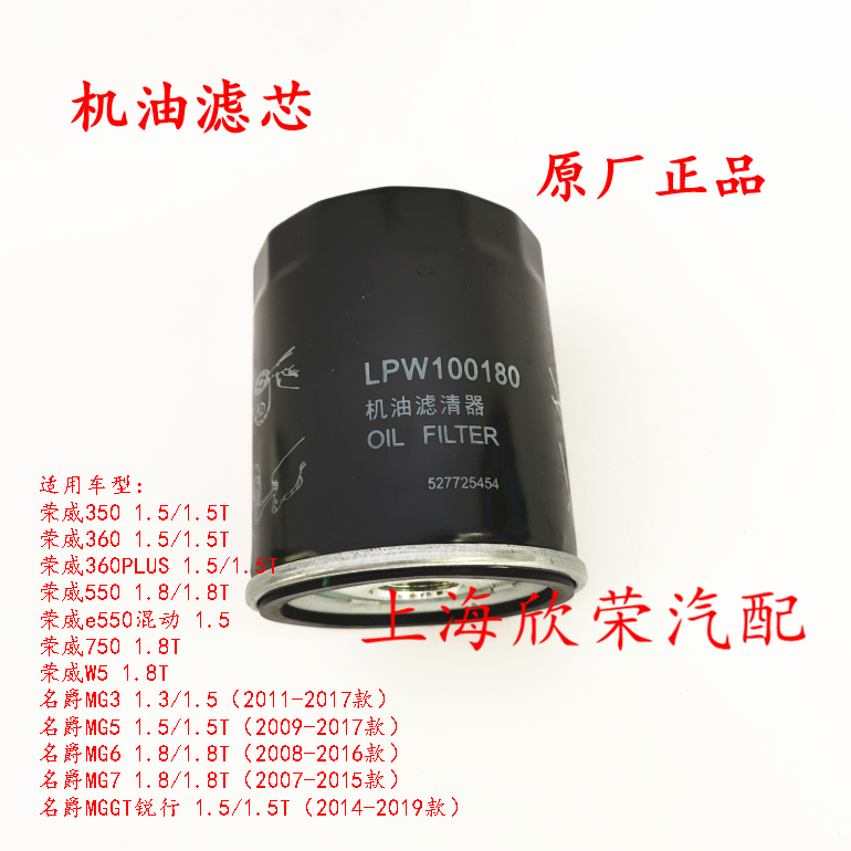 荣威350 360 550 750 W5名爵MG3 MG6 GT机油滤芯 机滤 机油格原厂