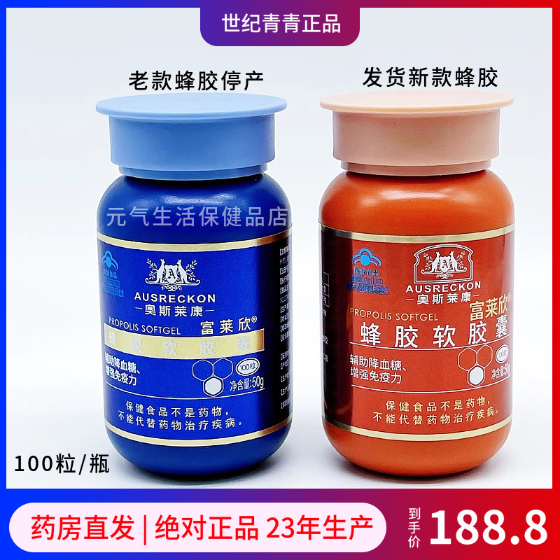 活动中 新日期】奥斯莱康 蜂胶软胶囊 0.5g*100粒 药店发货 正品