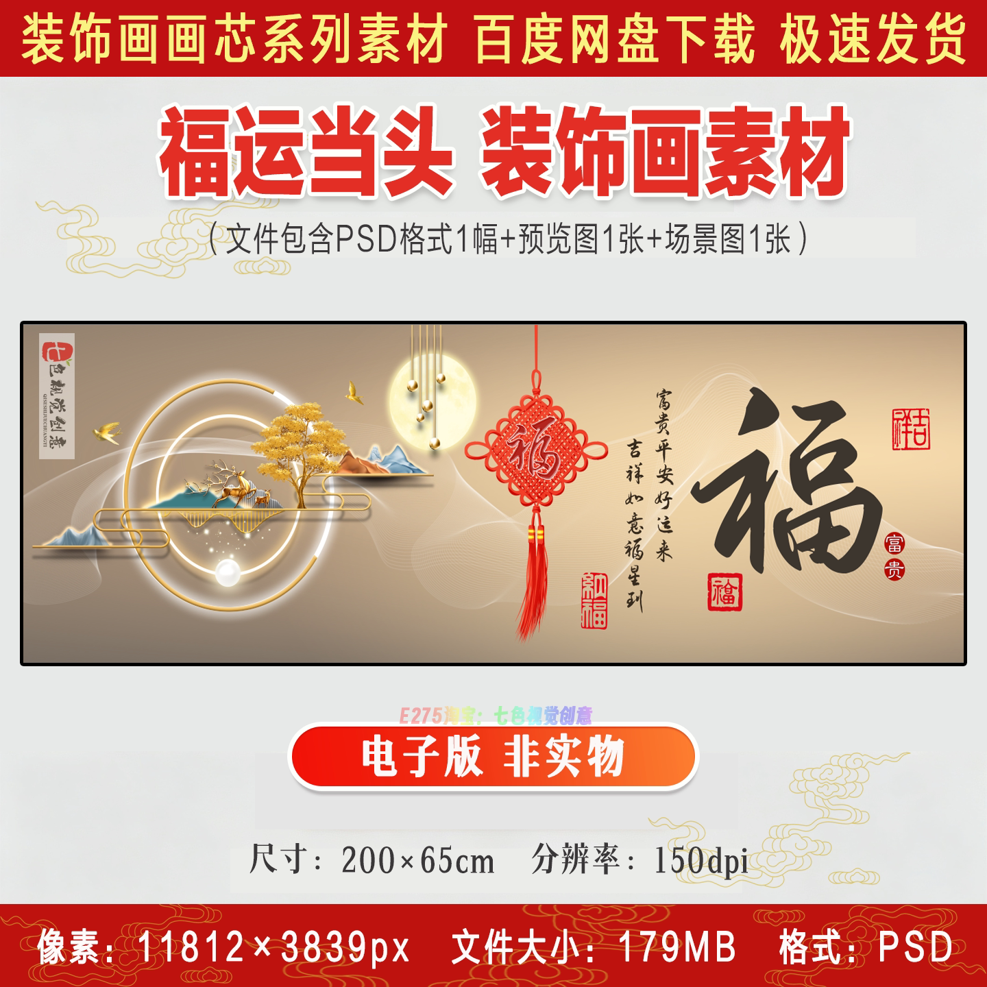 福运当头现代轻奢卧室床头画平安中国结富贵福字客厅装饰画素材图