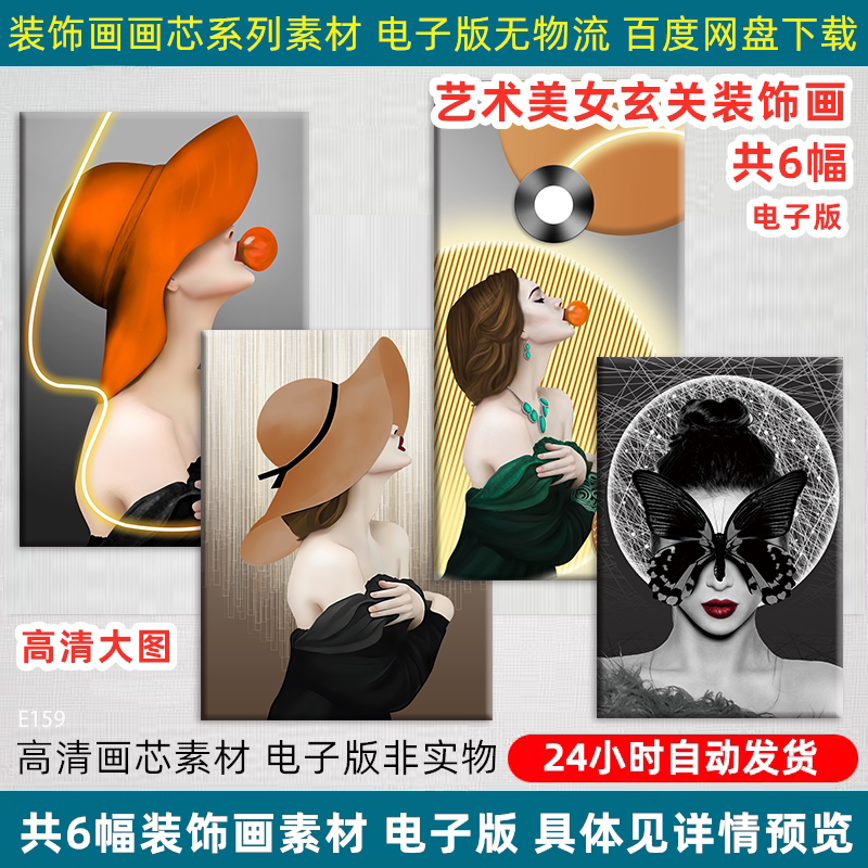 现代时尚艺术女孩美女装饰画走廊玄关客厅轻奢挂画画芯高清素材图