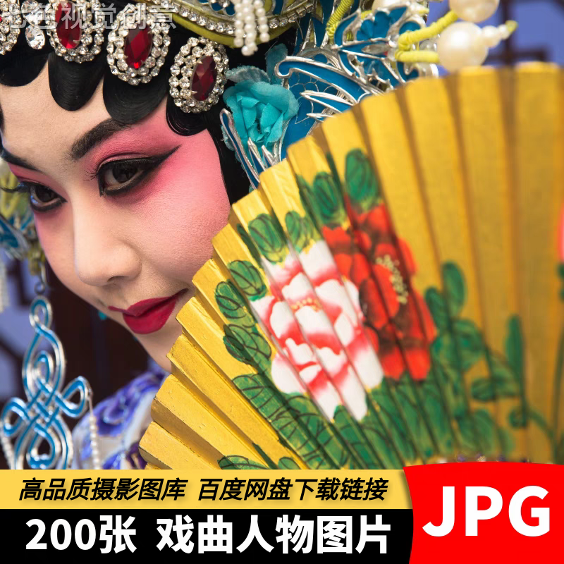 高清JPG素材戏曲人物图片国粹京剧川剧昆曲舞台艺术表演摄影照片