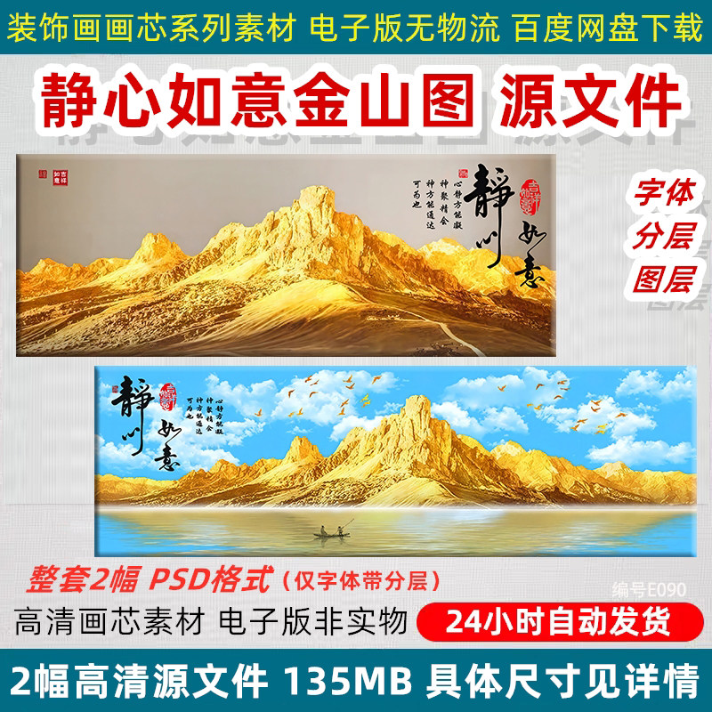 高清日照金山装饰画芯静心吉祥如意高清源文件模板喷绘设计PS素材