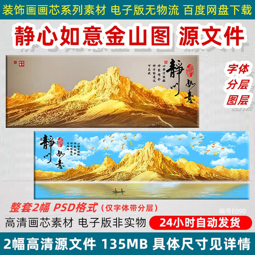 高清日照金山装饰画芯静心吉祥如意高清源文件模板喷绘设计PS素材