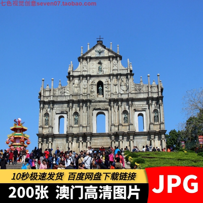 高清电子图片澳门风景建筑大三巴牌坊城市旅游海报设计素材摄影照