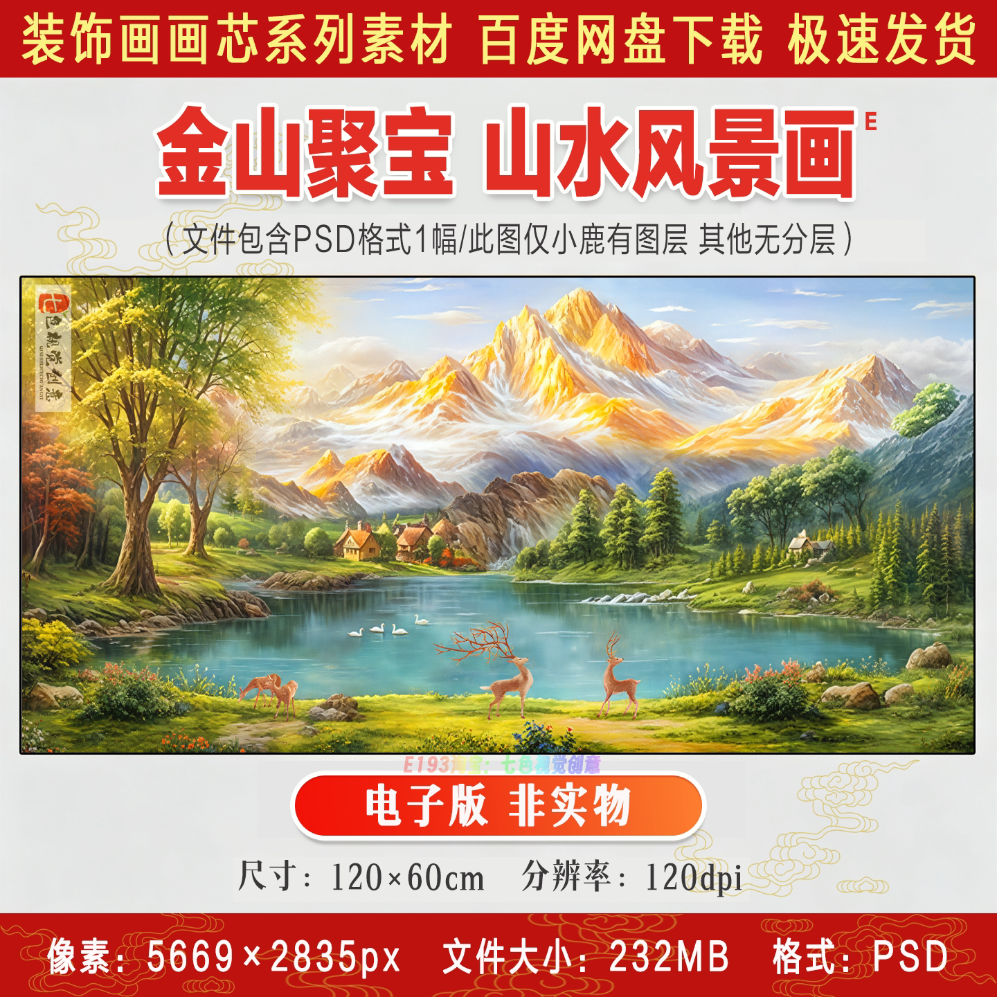 金山聚宝盆欧式山水风景装饰画金山麋鹿客厅背景墙油画高清素材图