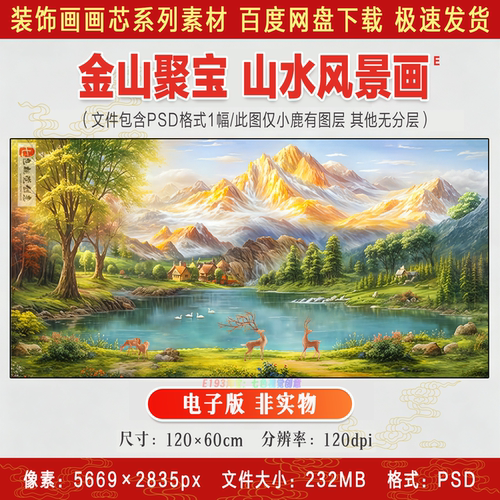 金山聚宝盆欧式山水风景装饰画金山麋鹿客厅背景墙油画高清素材图