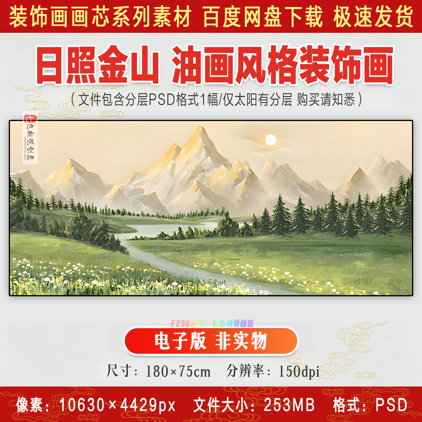 日照金山北欧风客厅装饰画山水奶油风景卧室床头背景墙挂画PS素材