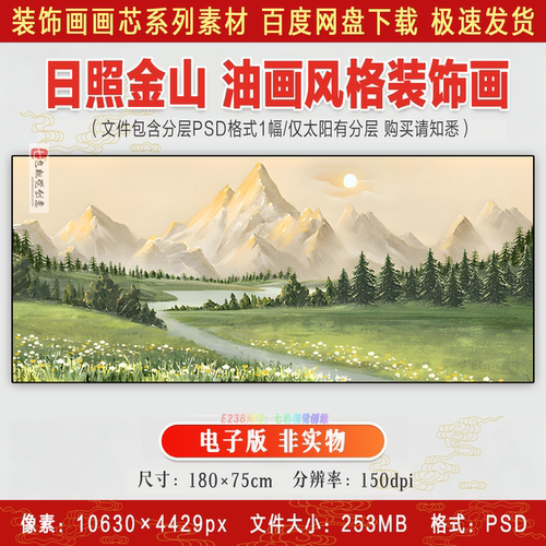 日照金山北欧风客厅装饰画山水奶油风景卧室床头背景墙挂画PS素材
