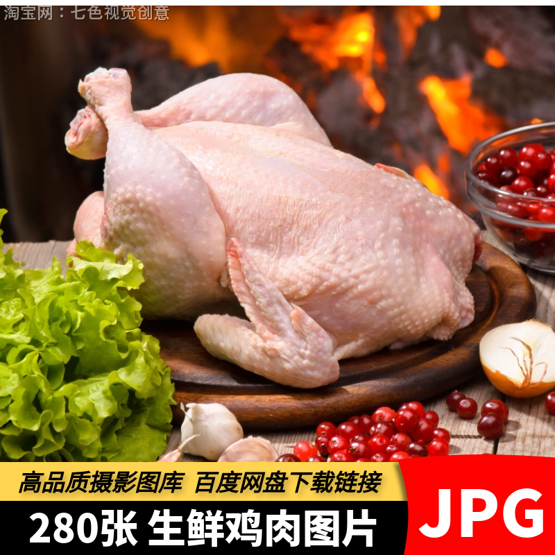 高清JPG生鲜鸡肉素材鸡腿鸡心鸡翅根鸡爪鸡胸整鸡肉类食材ps图片