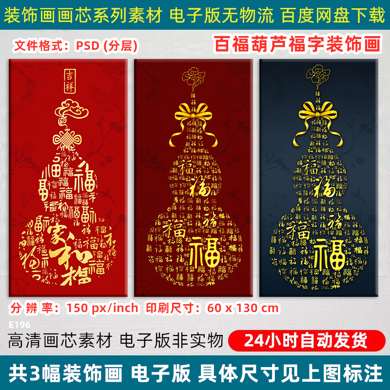 葫芦百福图玄关装饰画芯客厅玄关喜庆福字挂画背景墙画高清素材图