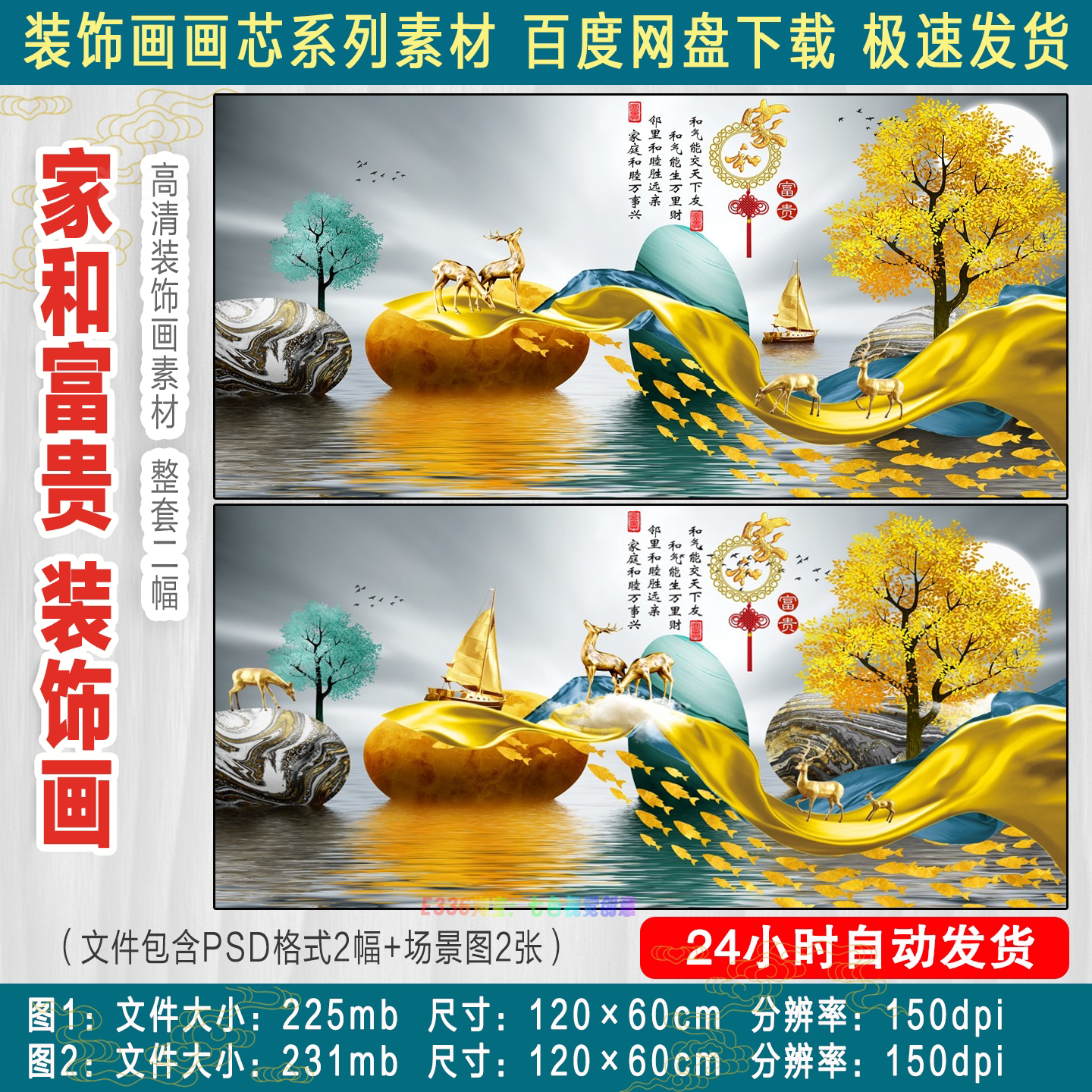 现代轻奢家和万事兴富贵平安发财树装饰画山水招财画高清PSD素材