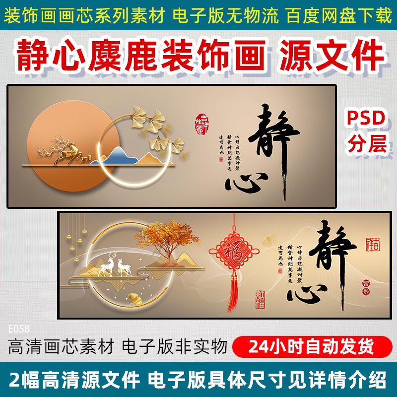 鹿鹿平安麋鹿静心中国结字画客厅书房新中式装饰画高清电子版素材图片