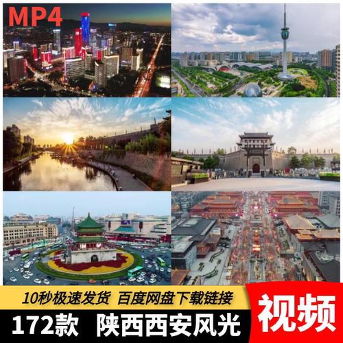 高清MP4西安城市风光地标建筑城市旅游景点航拍宣传片短视频素材