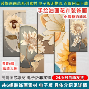 意境小清新向日葵花卉玄关装饰画奶油风手绘油画高清电子版素材图