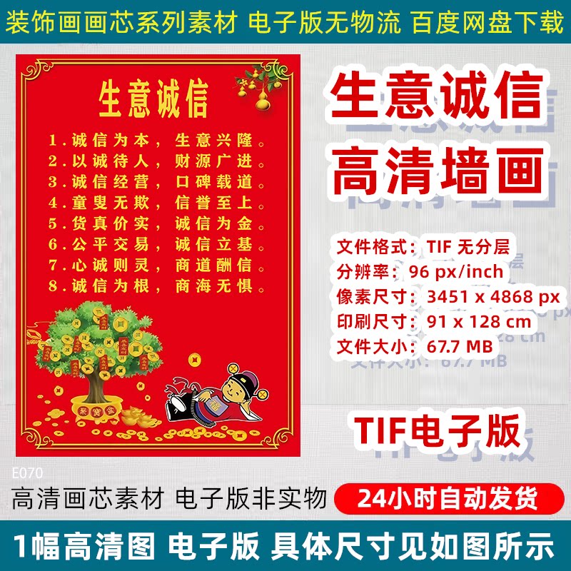 诚信为本饭店餐厅饭馆生意兴隆装饰画墙画贴画高清电子版图片素材