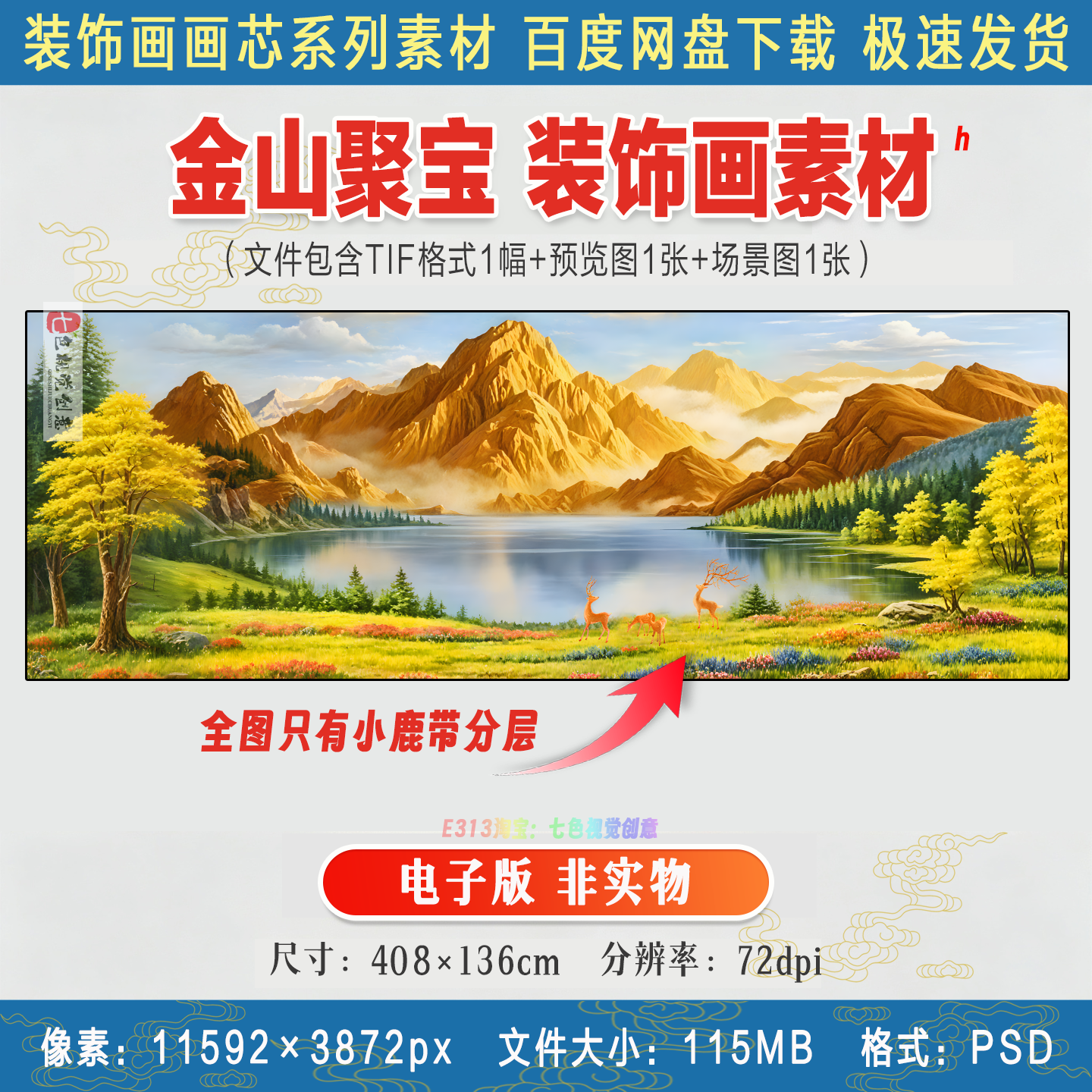 金山聚宝盆山水风景画背靠金山客厅卧室背景墙装饰画芯高清素材图