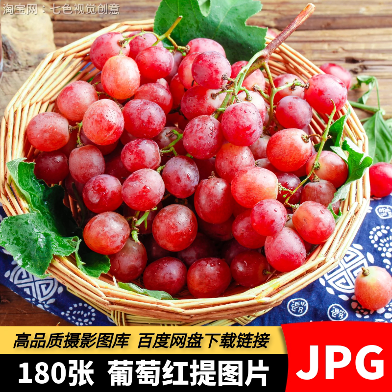 高清JPG葡萄红提素材黑加仑葡萄果园新鲜水果店宣传摄影背景图片