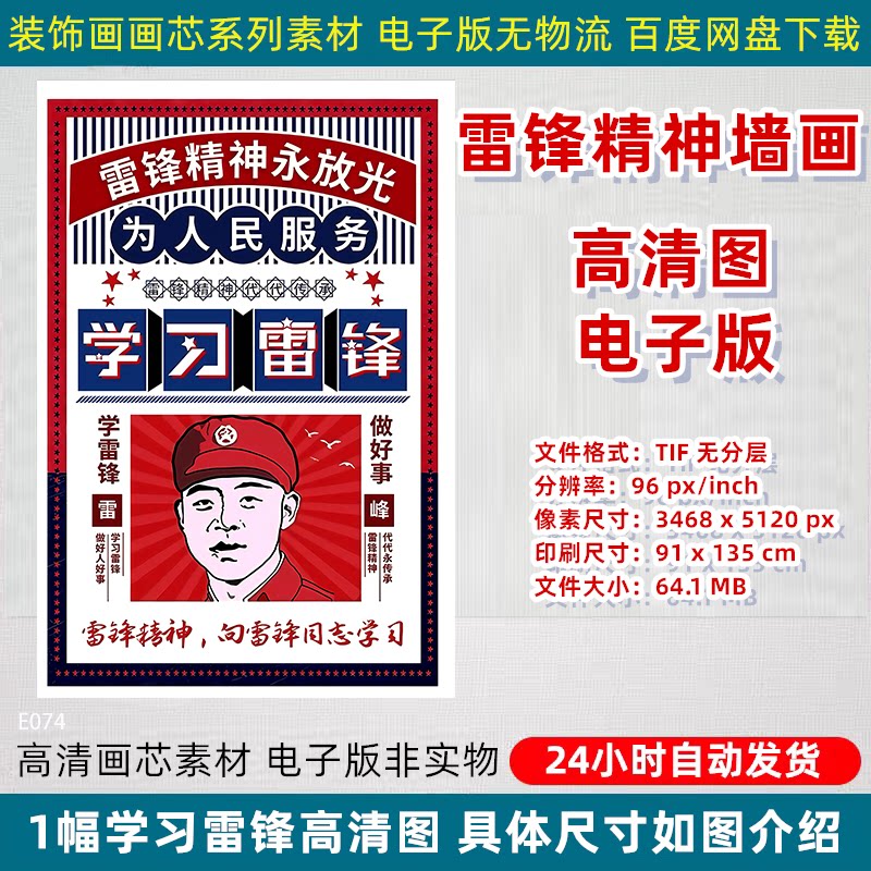 学习雷锋为人民服务做好事复古装饰画高清电子版喷绘印刷打印素材