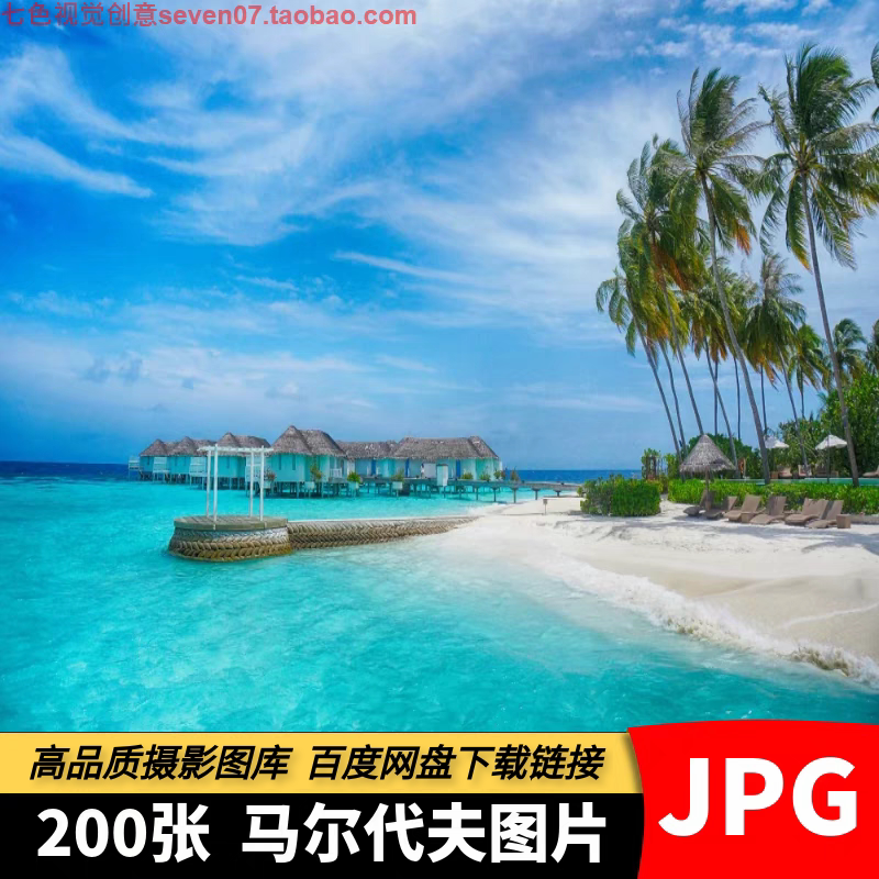 高清马尔代夫风景图片海景海洋岛屿沙滩城市度假旅游JPG摄影素材
