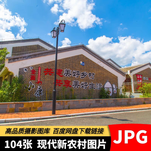 高清现代新农村实拍图片振兴乡村建设美丽家园青山绿水航拍素材照